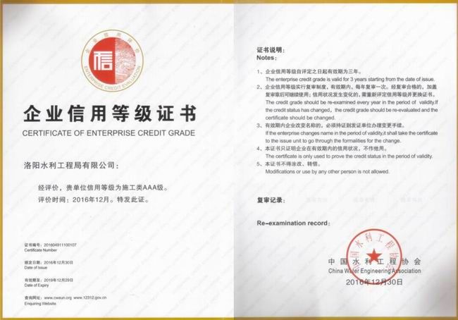 水利部AA***信用企業