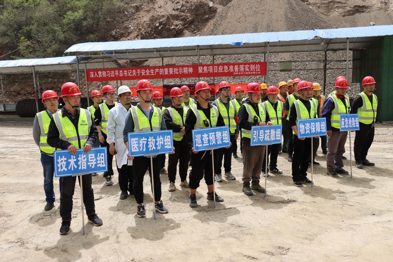 洛陽水利工程局有限公司開展水庫施工項目防汛、觸電應急演練